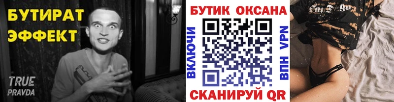 Бутират бутандиол  Купить где  Кореновск 