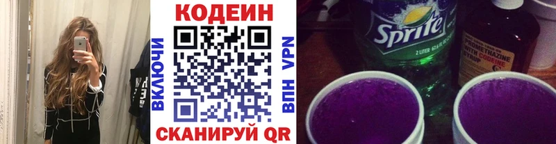 Купить где  Кореновск  Кодеиновый сироп Lean Purple Drank 